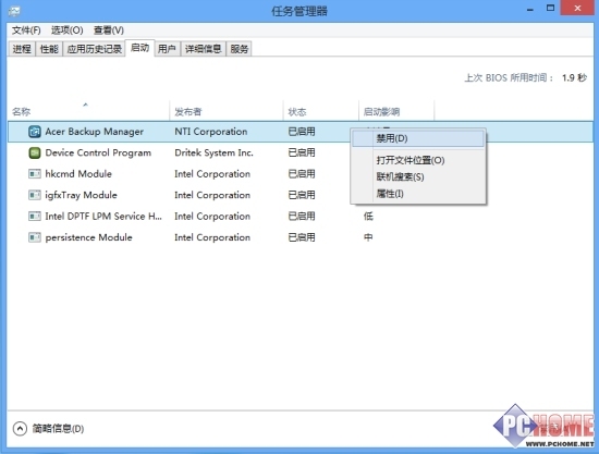 Win8進階技巧之掌控開機自動啟動程序