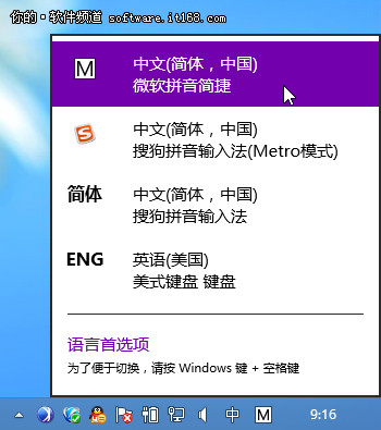 Windows8系統輸入法應用體驗