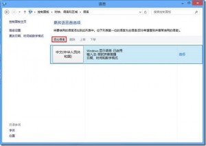 Windows 8 輸入法設置圖文教程