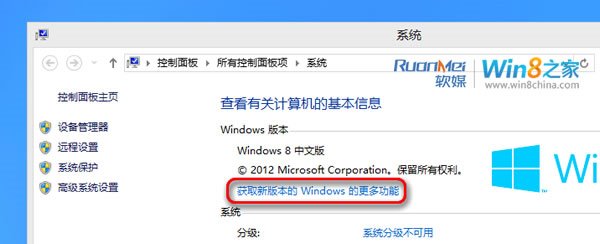 將Win8系統中文版的電腦升級