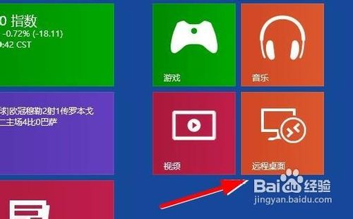 win8怎樣找到遠程桌面管理？win8遠程桌面在哪裡