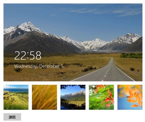 Win8系統鎖屏壁紙也能隨心換