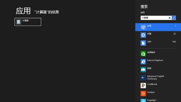 為Windows 8找回開始菜單下的“附件”