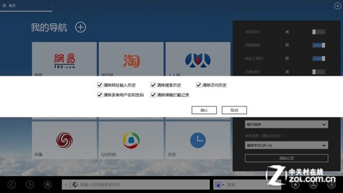 Surface沖浪新體驗 Win8版UC浏覽器評測 