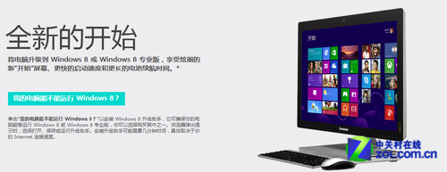 升級Win8不會丟失任何資料