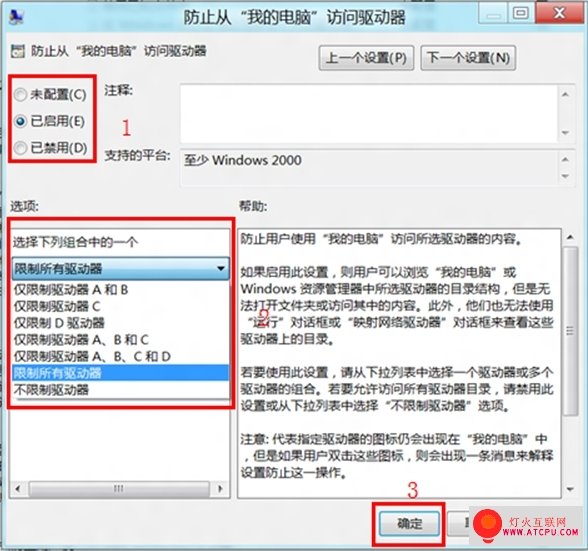 Win8系統如何限制磁盤訪問？_新客網