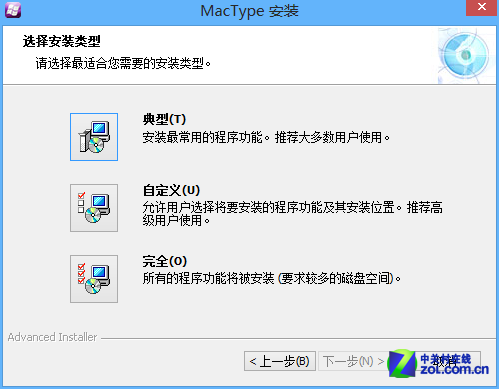 Win8系統如何用工具修改Win8字體