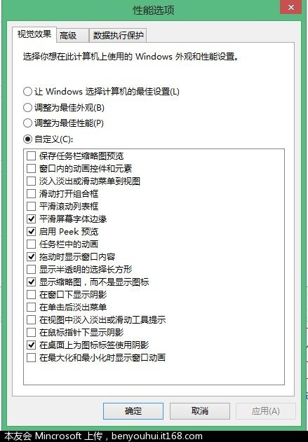 Win8終極優化教程-讓你的Win8飛起來