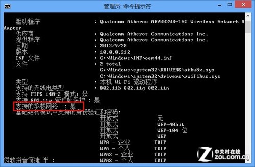 Win8系統虛擬熱點共享上網的設置方法