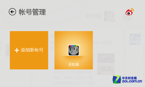 Win8玩家志 