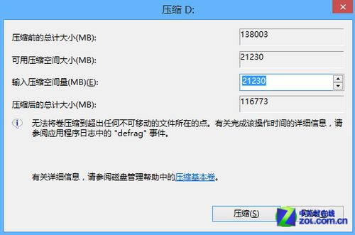 Win8系統技巧之系統備份及磁盤分區