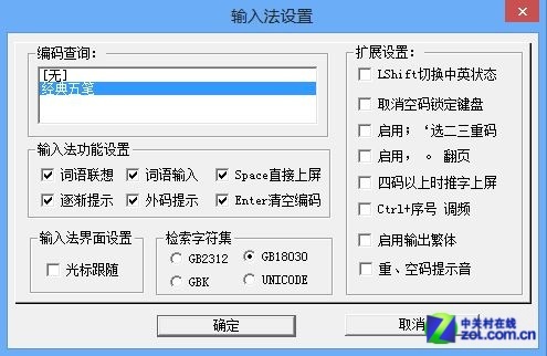 win8系統PC輸入法軟件兼容性測試