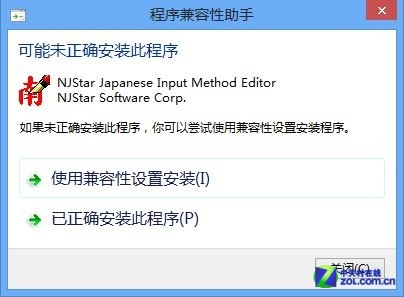 Win8軟件摸底：PC輸入法軟件兼容性測試 