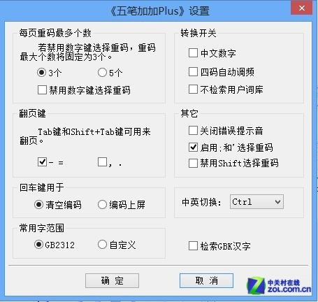 Win8軟件摸底：PC輸入法軟件兼容性測試 