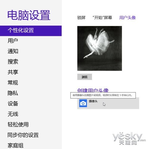 圖片視頻任選拍 定制你的個性Win8用戶頭像