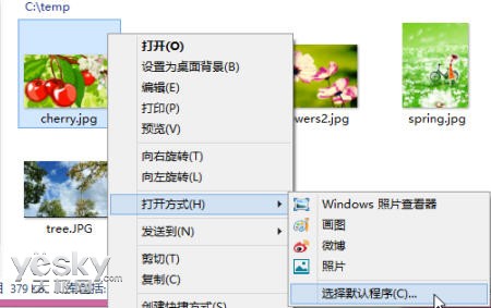 修改Win8系統圖片缺省打開方式