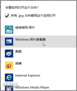修改Windows 8系統圖片缺省打開方式