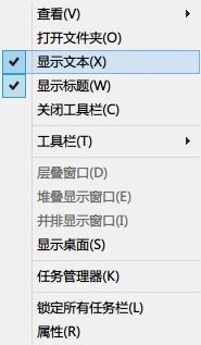 win8任務欄圖標疊加顯示設置方法