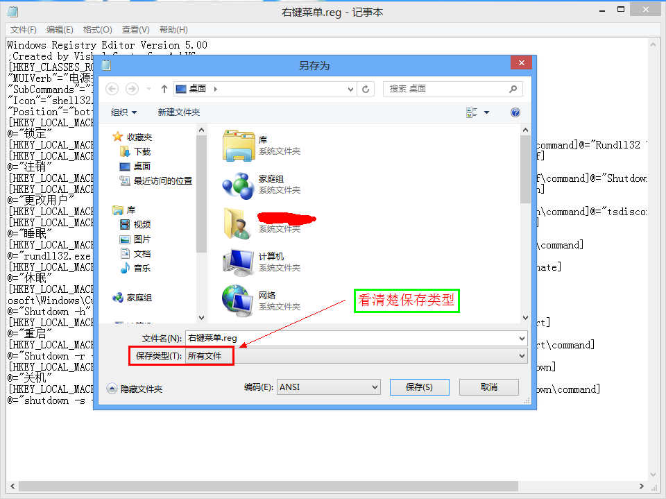 win8右鍵關機設置圖文教程