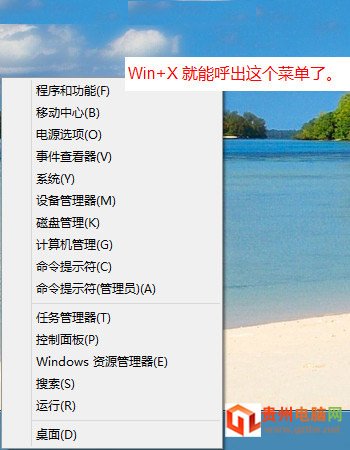 找回Win8開始菜單按鈕