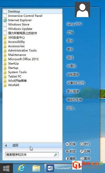 win8開始菜單