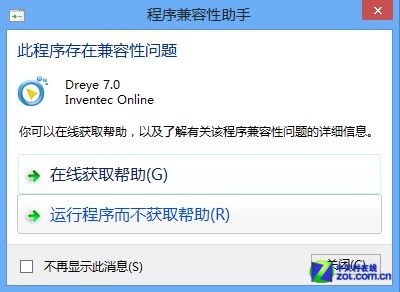 Win8軟件摸底：高效輔助軟件兼容性測試 