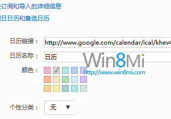 在Windows 8日歷顯示農歷和節假日