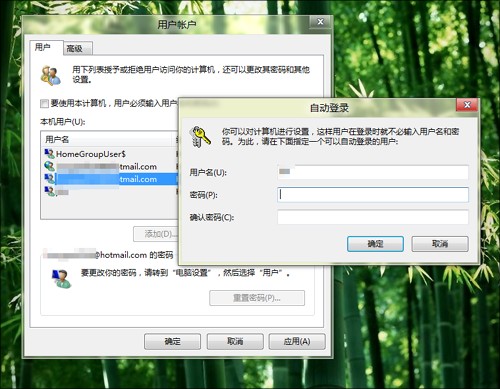 教你設置Win8自動登入！