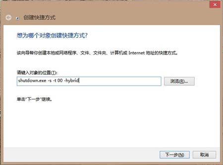 Windows 8系統開始添加關機按鈕教程