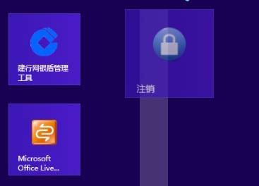 給Windows 8添加關機/重啟/注銷按鈕