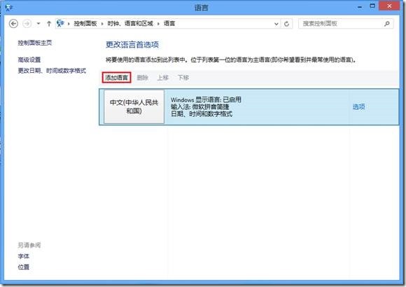 關於如何刪除Win8自帶中文輸入法的小技巧