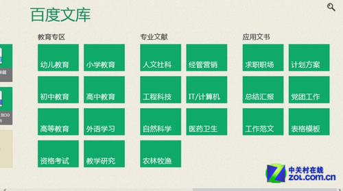 Win8軟件精選： 