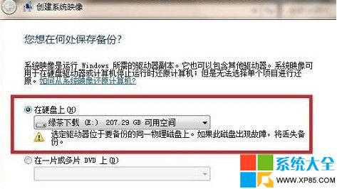 win8系統備份方法,windows8系統備份,win8系統備份圖文教程