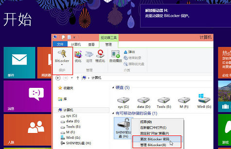 Win8升級BitLocker驅動器加密功能