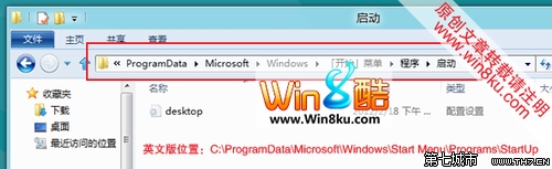 快速找到Win8系統中“啟動”文件夾