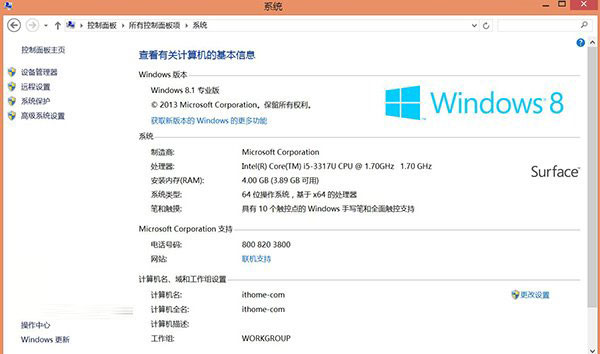 輕松查詢預裝Win8/Win8.1電腦OEM密鑰的幾種方法