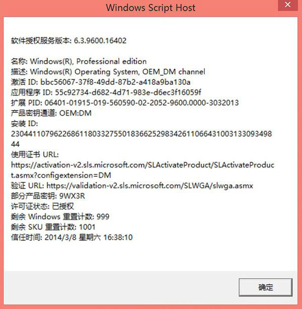 輕松查詢預裝Win8/Win8.1電腦OEM密鑰的幾種方法