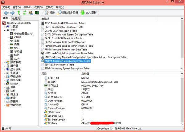 輕松查詢預裝Win8/Win8.1電腦OEM密鑰的幾種方法