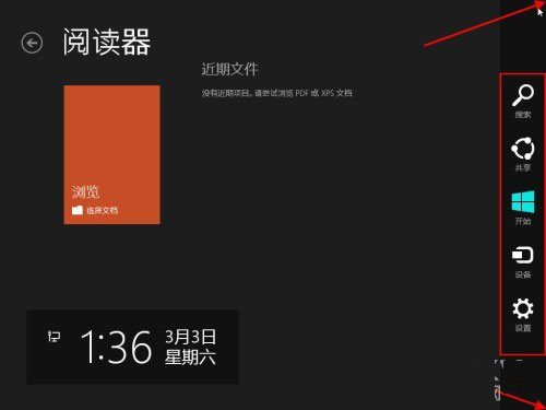 鼠標移動到Win8界面的右上角或者右下角 出現Win8“Charm”快捷工具欄