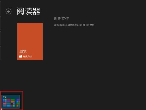 鼠標移動到Win8界面左下角 調出開始略縮窗口