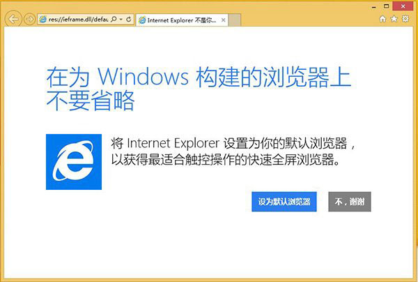 Win8.1 Modern IE11閃退怎麼辦 