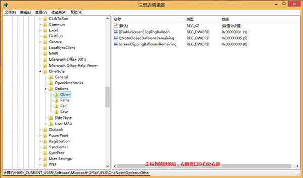 Win8.1下如何更改OneNote屏幕截圖快捷鍵 