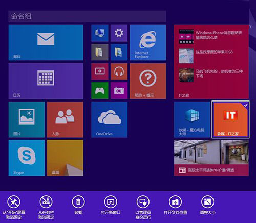 Windows 8.1 Update專用快捷鍵匯總 