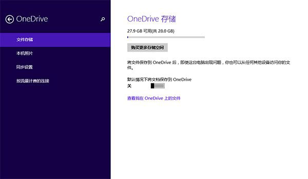 Windows8.1 update提高OneDrive上傳速度的方法 