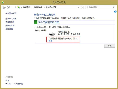 鮮為人知的win8文件備份新方式 