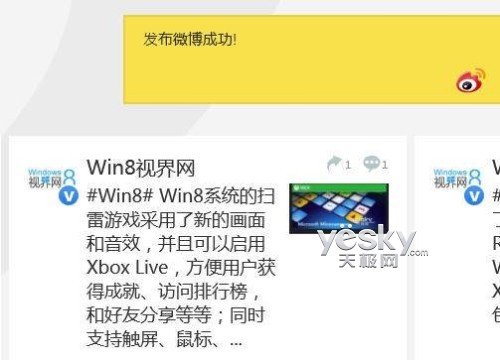 Win8系統通知功能與設置方法技巧