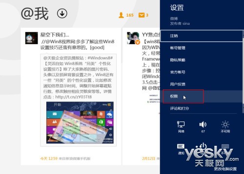 Windows 8強大通知功能與相關設置管理