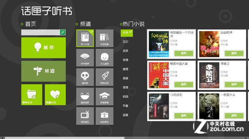 Win8軟件精選：重新找回閱讀的浪漫情懷 