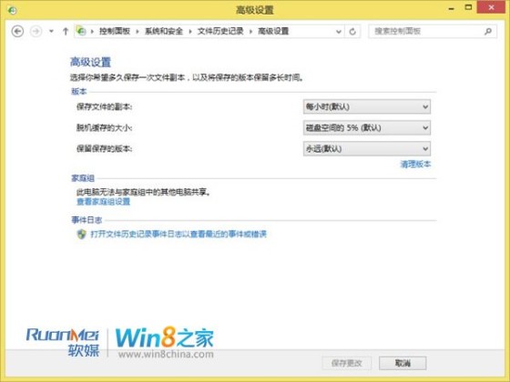 Win8文件歷史記錄備份功能圖文詳解