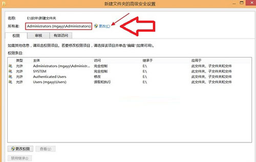 更改文件夾所有者賬號